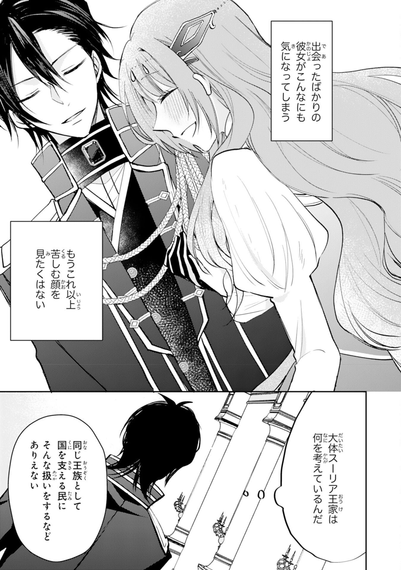 精霊に愛されすぎた腹ペコ聖女、追放されたけど隣国王太子に溺愛されて幸せいっぱいです 第7話 - Page 19