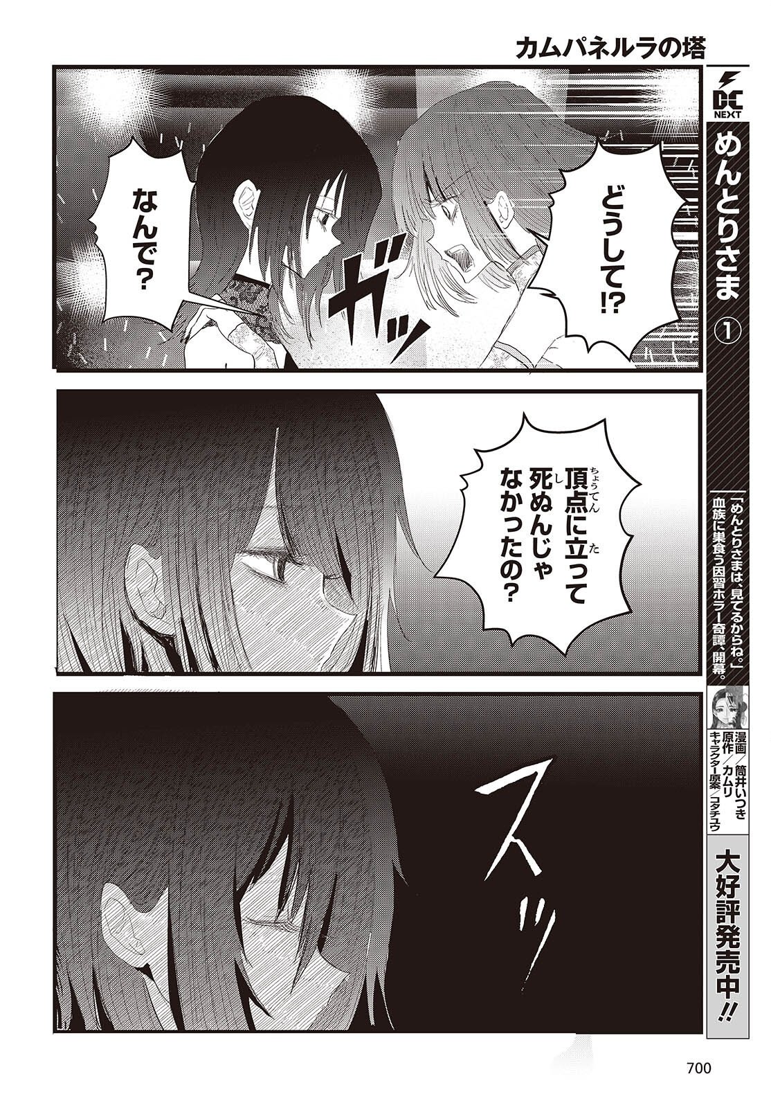 カムパネルラの塔 第20話 - Page 14