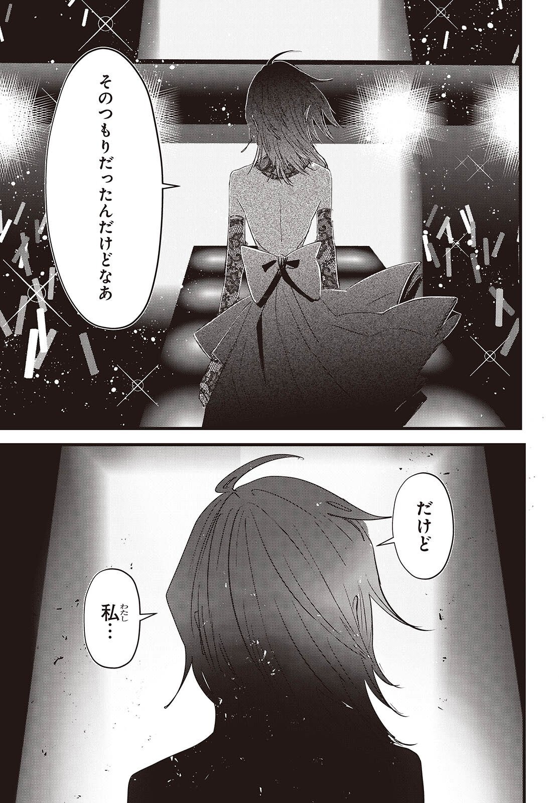 カムパネルラの塔 第20話 - Page 15