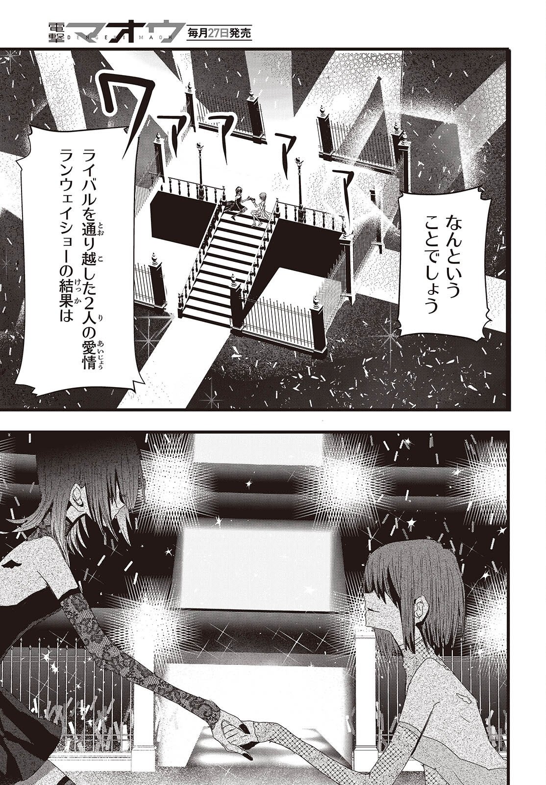 カムパネルラの塔 第20話 - Page 21