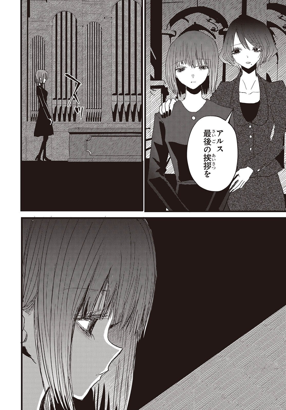 カムパネルラの塔 第20話 - Page 26