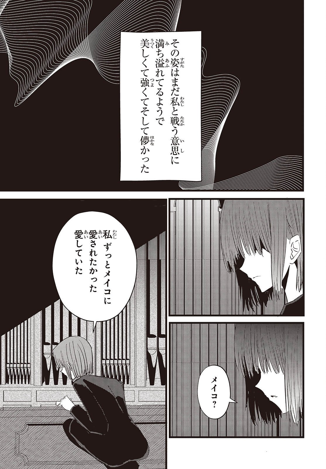 カムパネルラの塔 第20話 - Page 29