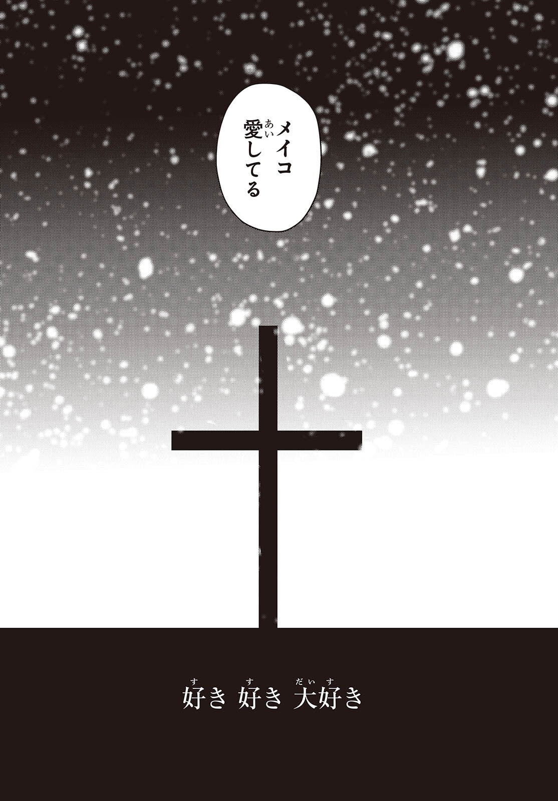 カムパネルラの塔 第20話 - Page 32