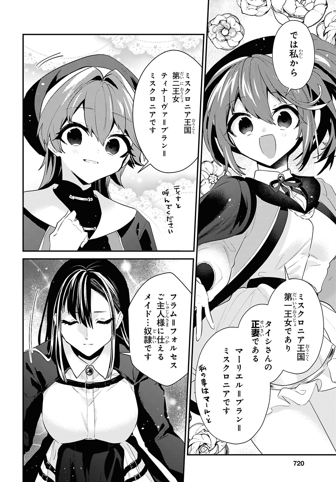 歳独身は異世界で自由に生きた かった。 第45.2話 - Page 2