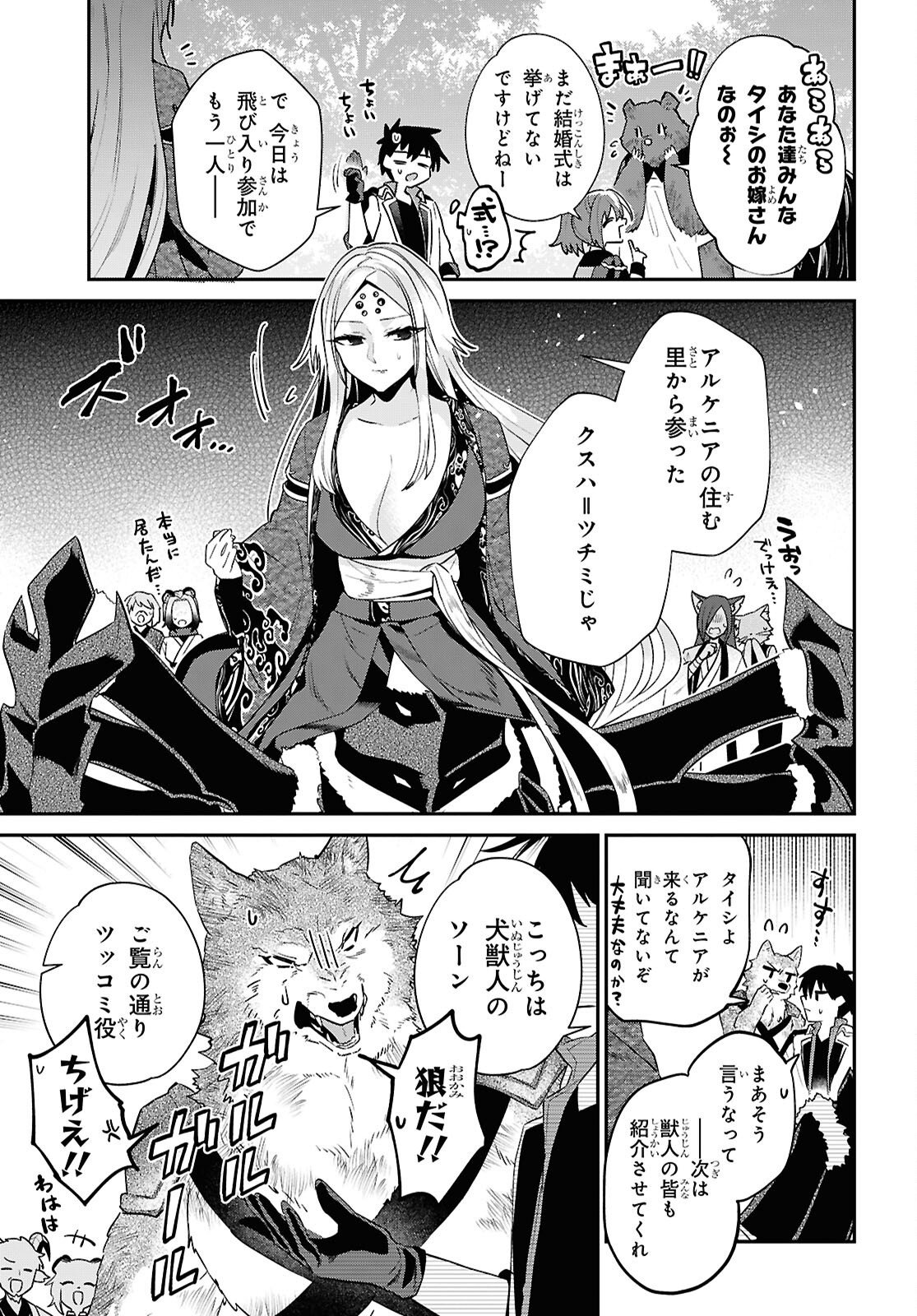 歳独身は異世界で自由に生きた かった。 第45.2話 - Page 3