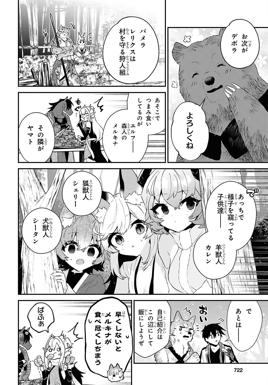 歳独身は異世界で自由に生きた かった。 第45.2話 - Page 4