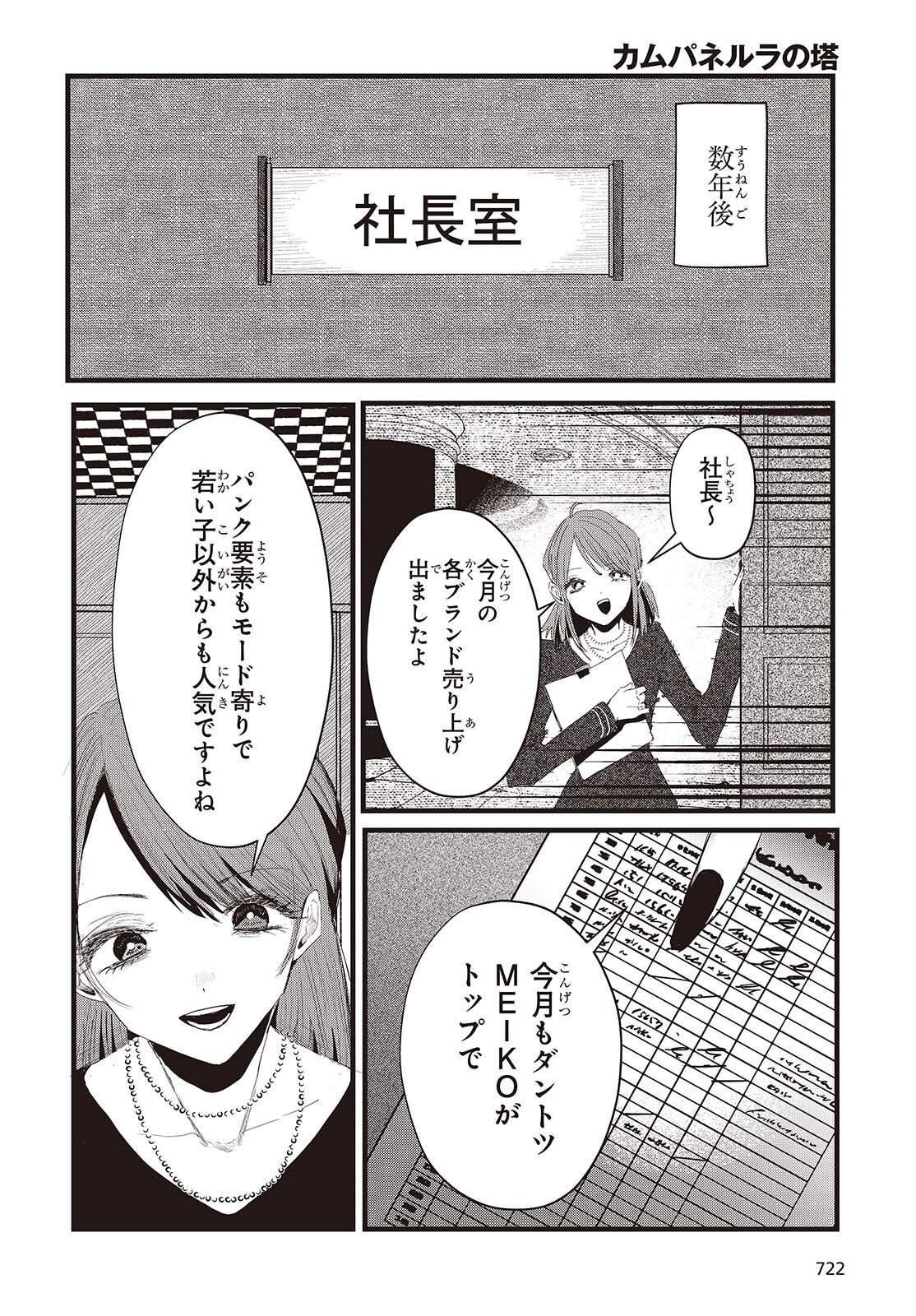 カムパネルラの塔 第20話 - Page 36