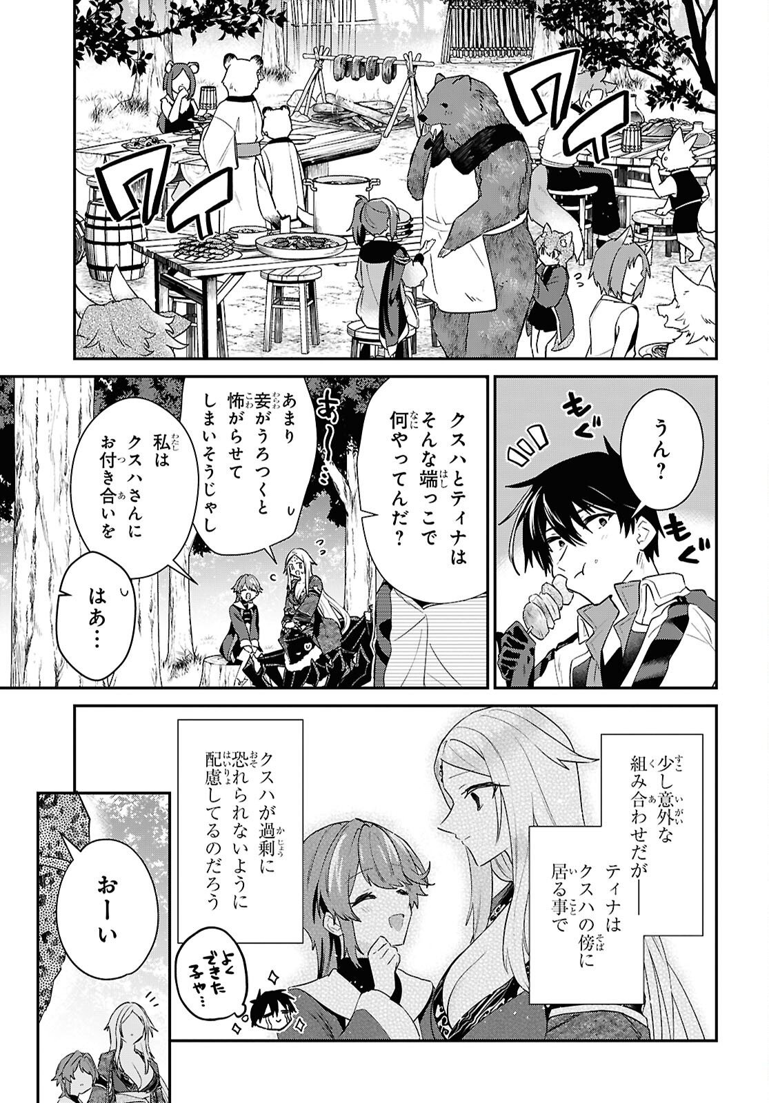 歳独身は異世界で自由に生きた かった。 第45.2話 - Page 5