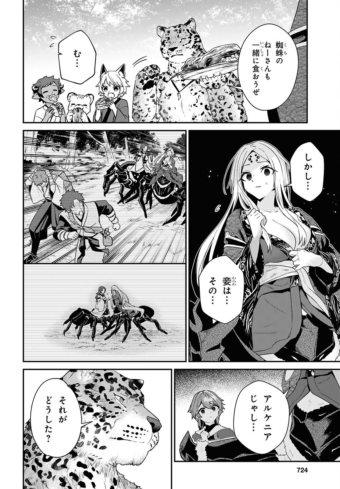 歳独身は異世界で自由に生きた かった。 第45.2話 - Page 6