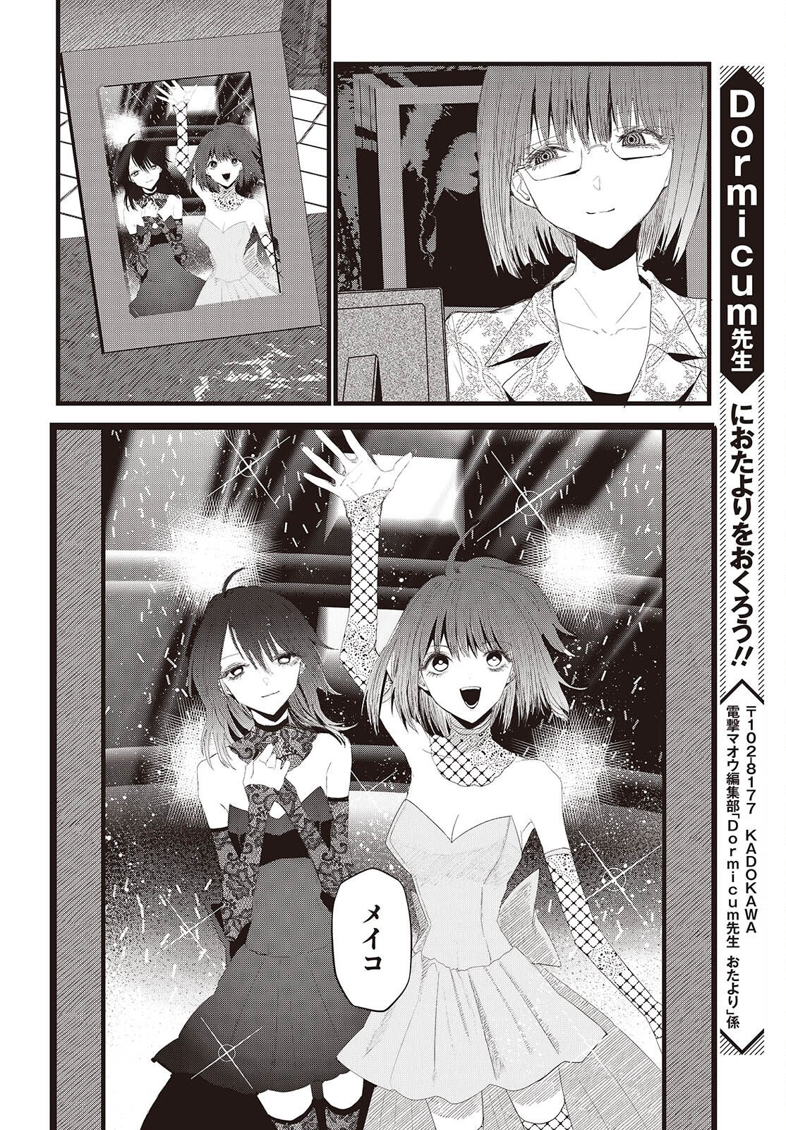 カムパネルラの塔 第20話 - Page 38