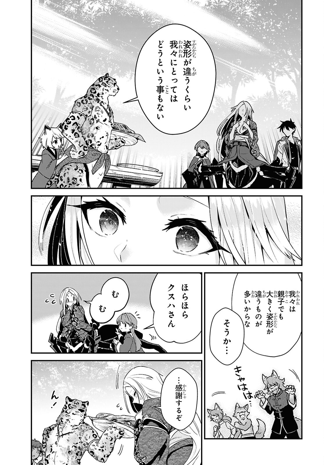 歳独身は異世界で自由に生きた かった。 第45.2話 - Page 7