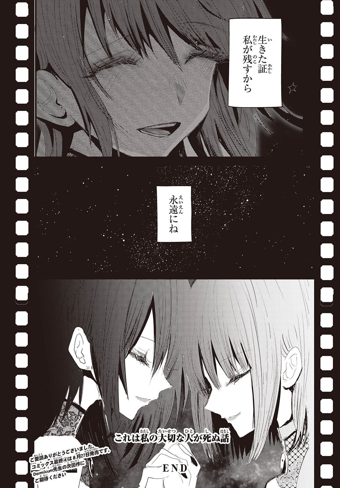 カムパネルラの塔 第20話 - Page 39