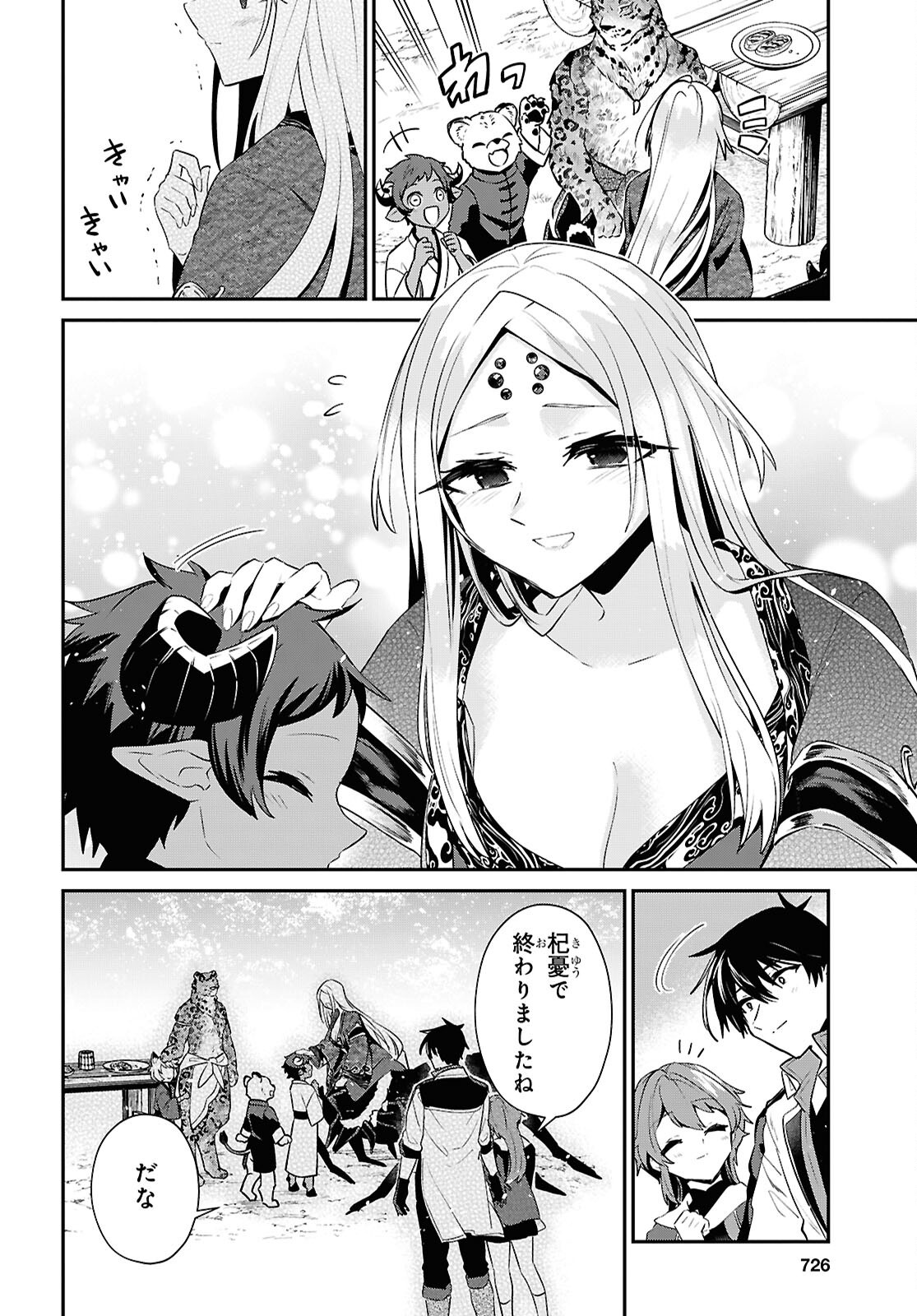 歳独身は異世界で自由に生きた かった。 第45.2話 - Page 8