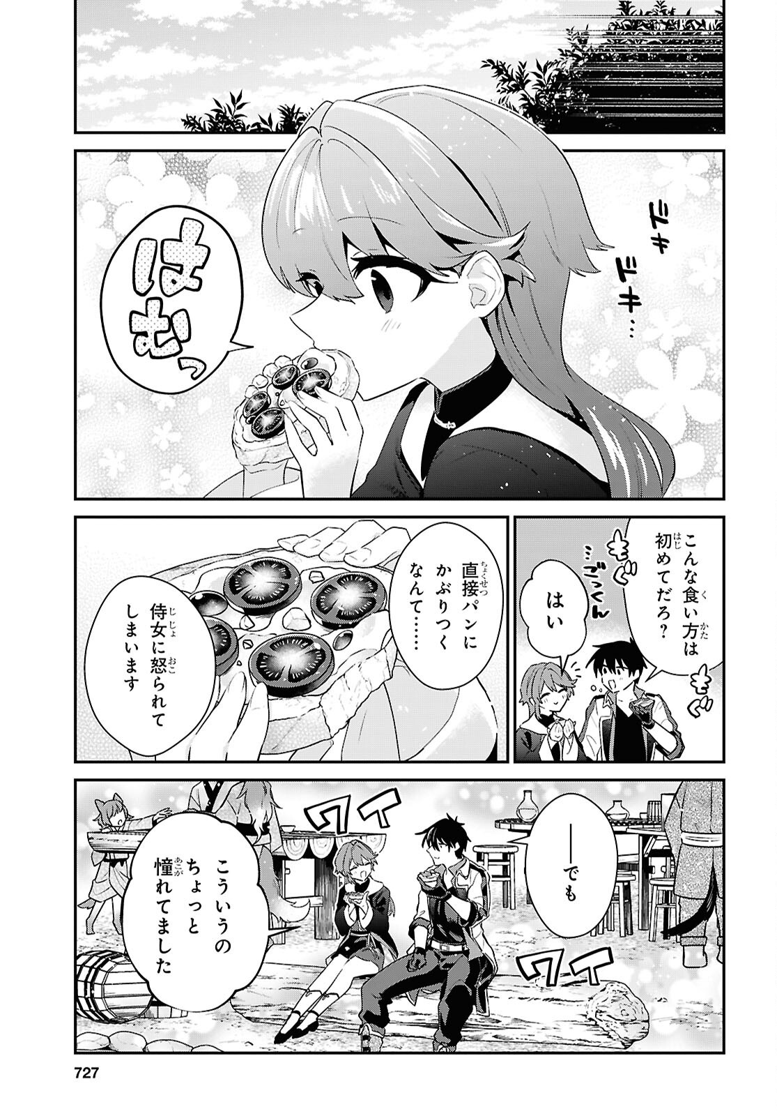 歳独身は異世界で自由に生きた かった。 第45.2話 - Page 9