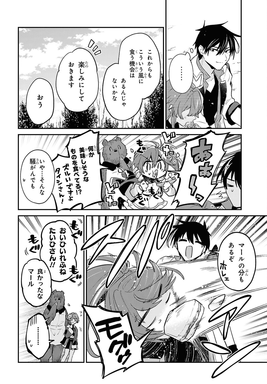 歳独身は異世界で自由に生きた かった。 第45.2話 - Page 10