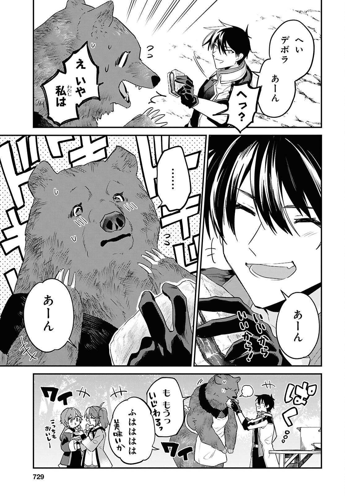 歳独身は異世界で自由に生きた かった。 第45.2話 - Page 11