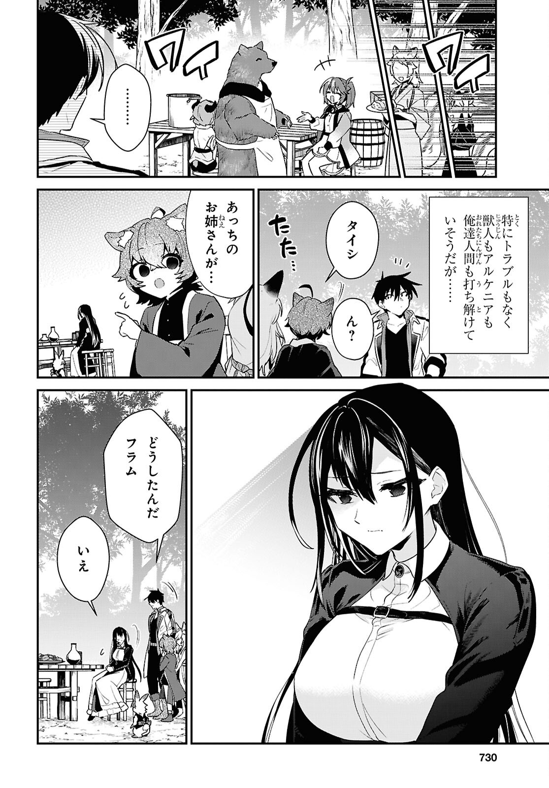 歳独身は異世界で自由に生きた かった。 第45.2話 - Page 12
