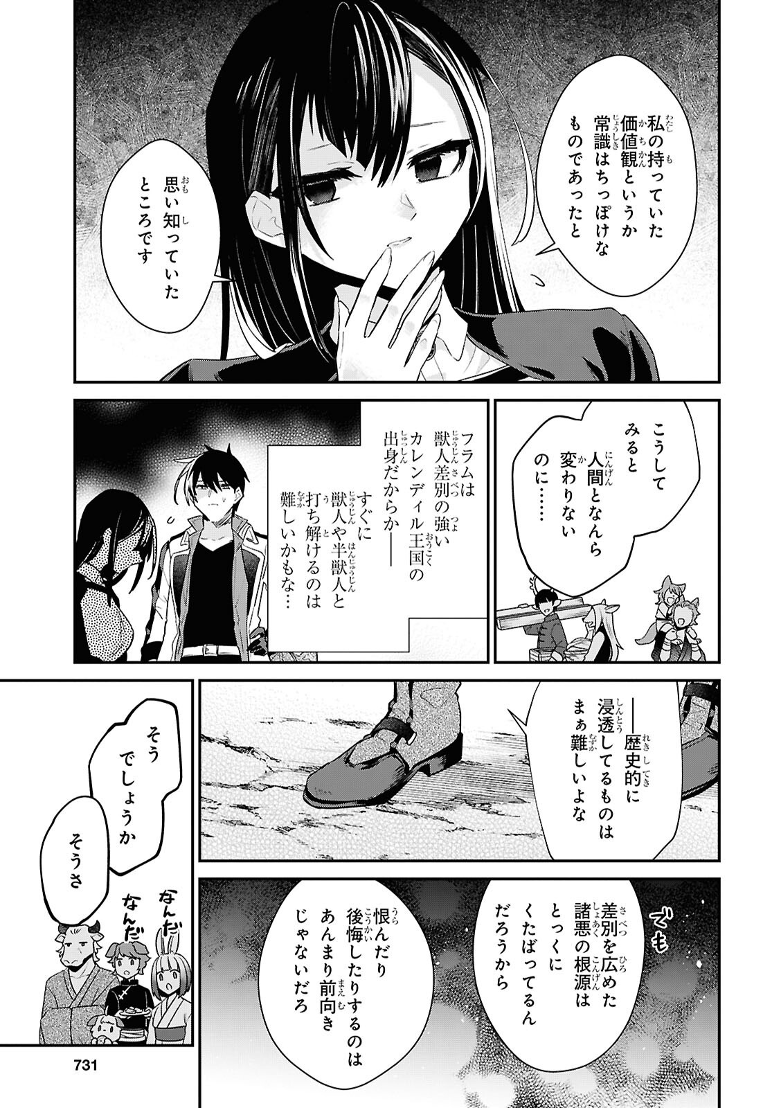 歳独身は異世界で自由に生きた かった。 第45.2話 - Page 13