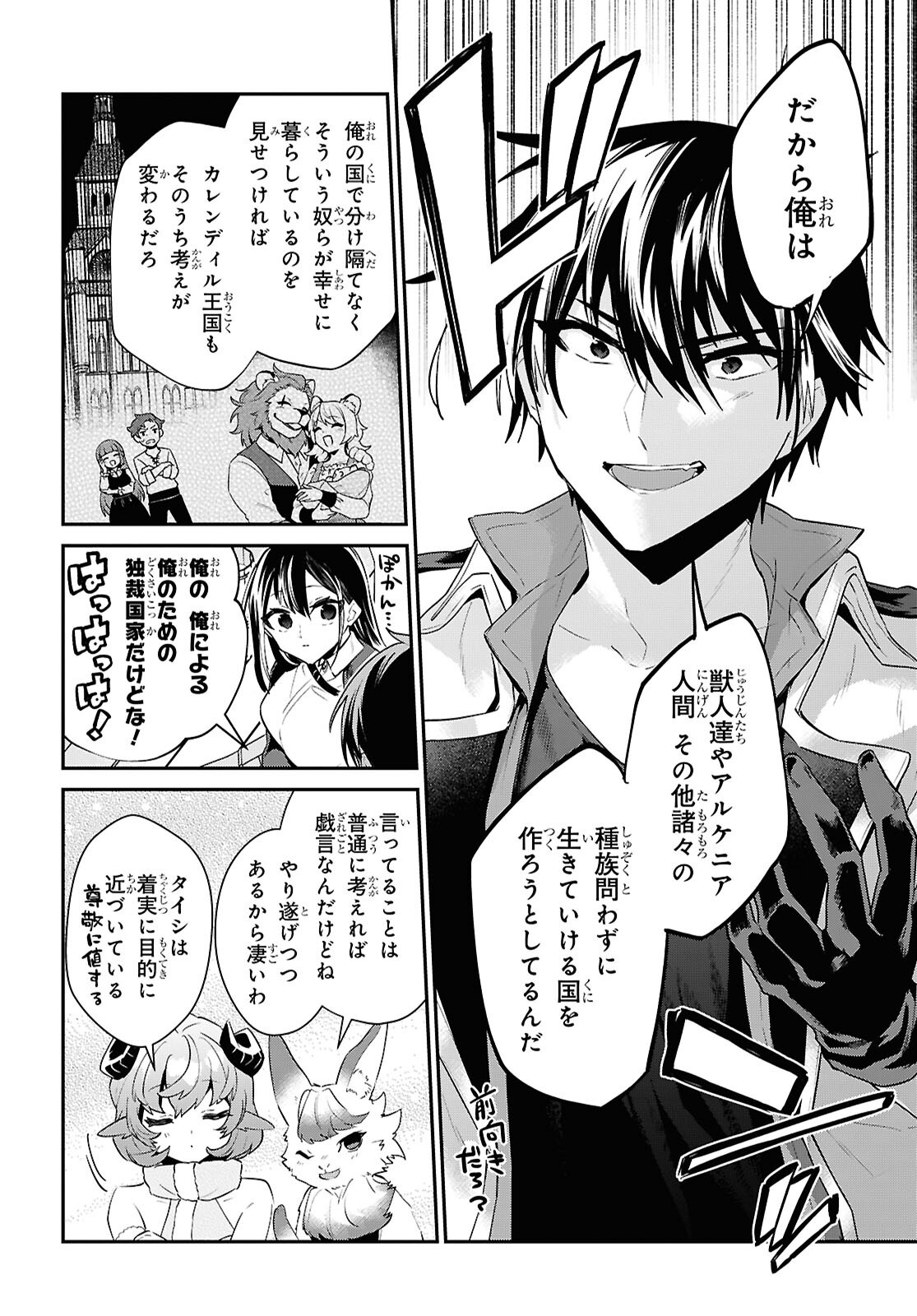 歳独身は異世界で自由に生きた かった。 第45.2話 - Page 14