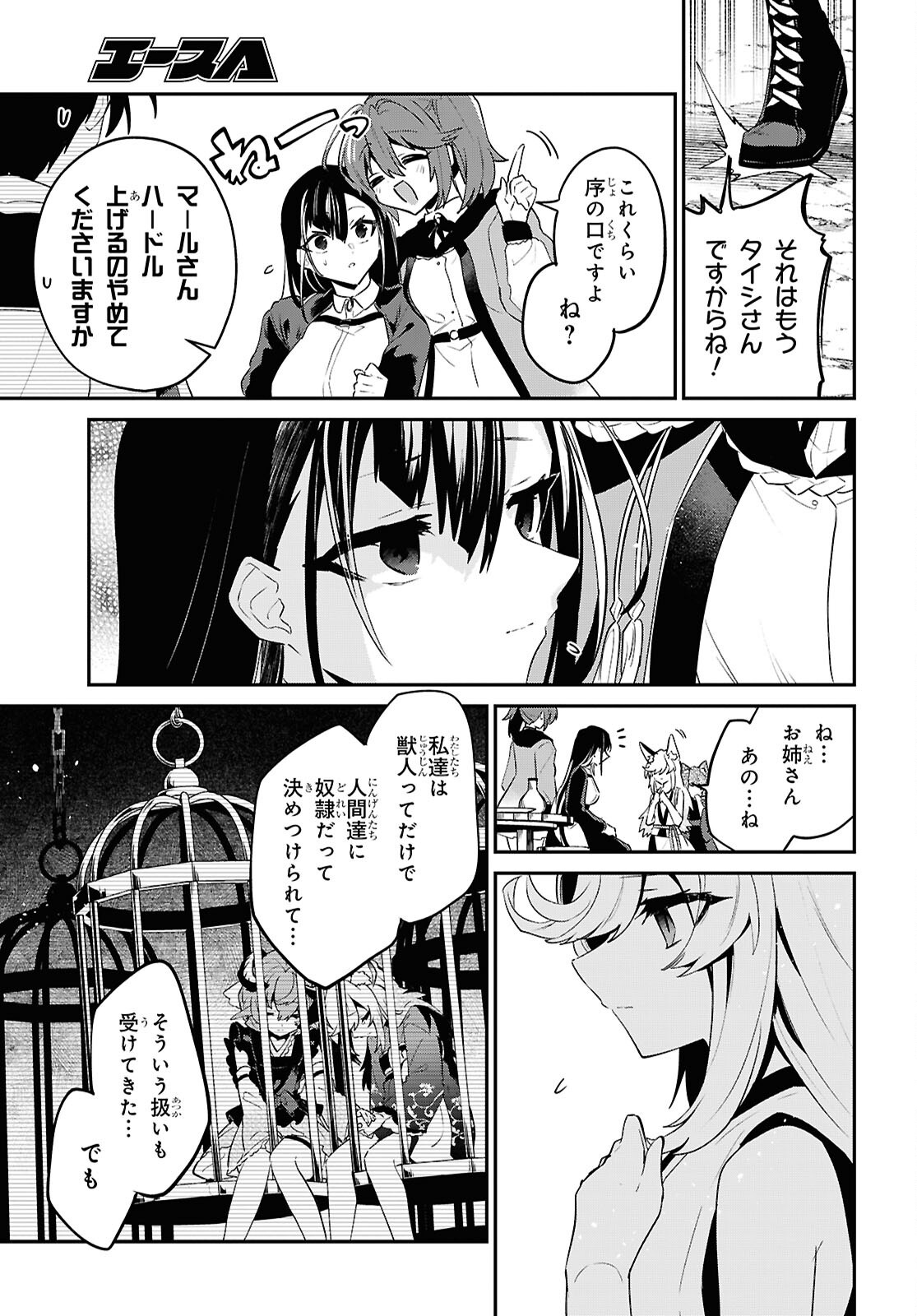 歳独身は異世界で自由に生きた かった。 第45.2話 - Page 15