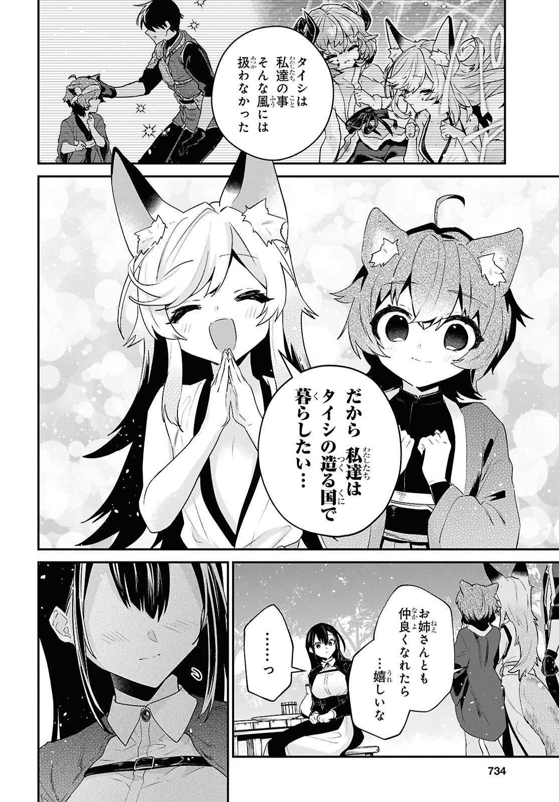 歳独身は異世界で自由に生きた かった。 第45.2話 - Page 16