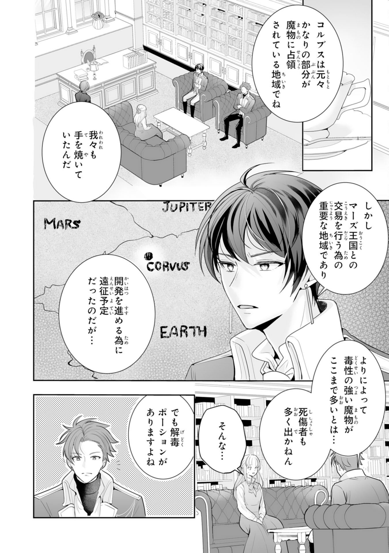 「用済み」聖女と追放されましたが、隣国のお抱え薬師として第二の人生謳歌します！～そちらが追い出したくせに、今さら戻ってこいなんてお断りです！～ 第8話 - Page 2