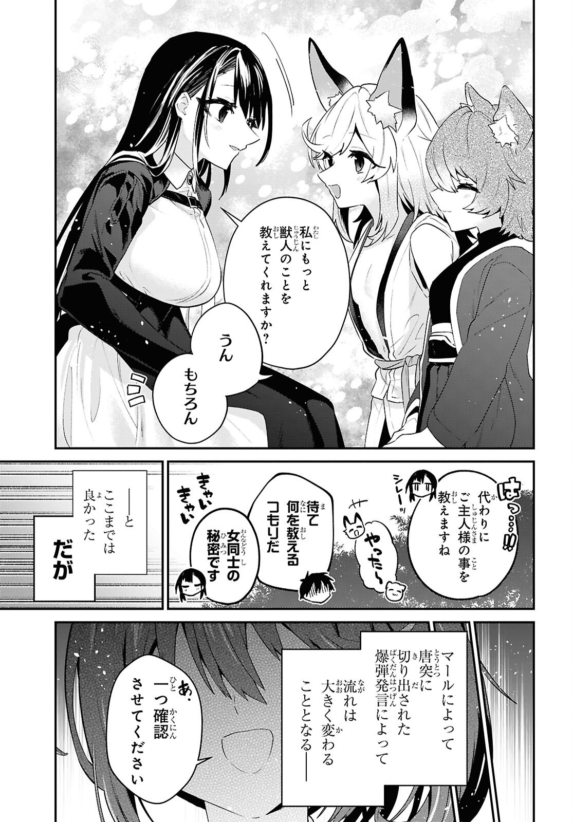 歳独身は異世界で自由に生きた かった。 第45.2話 - Page 17