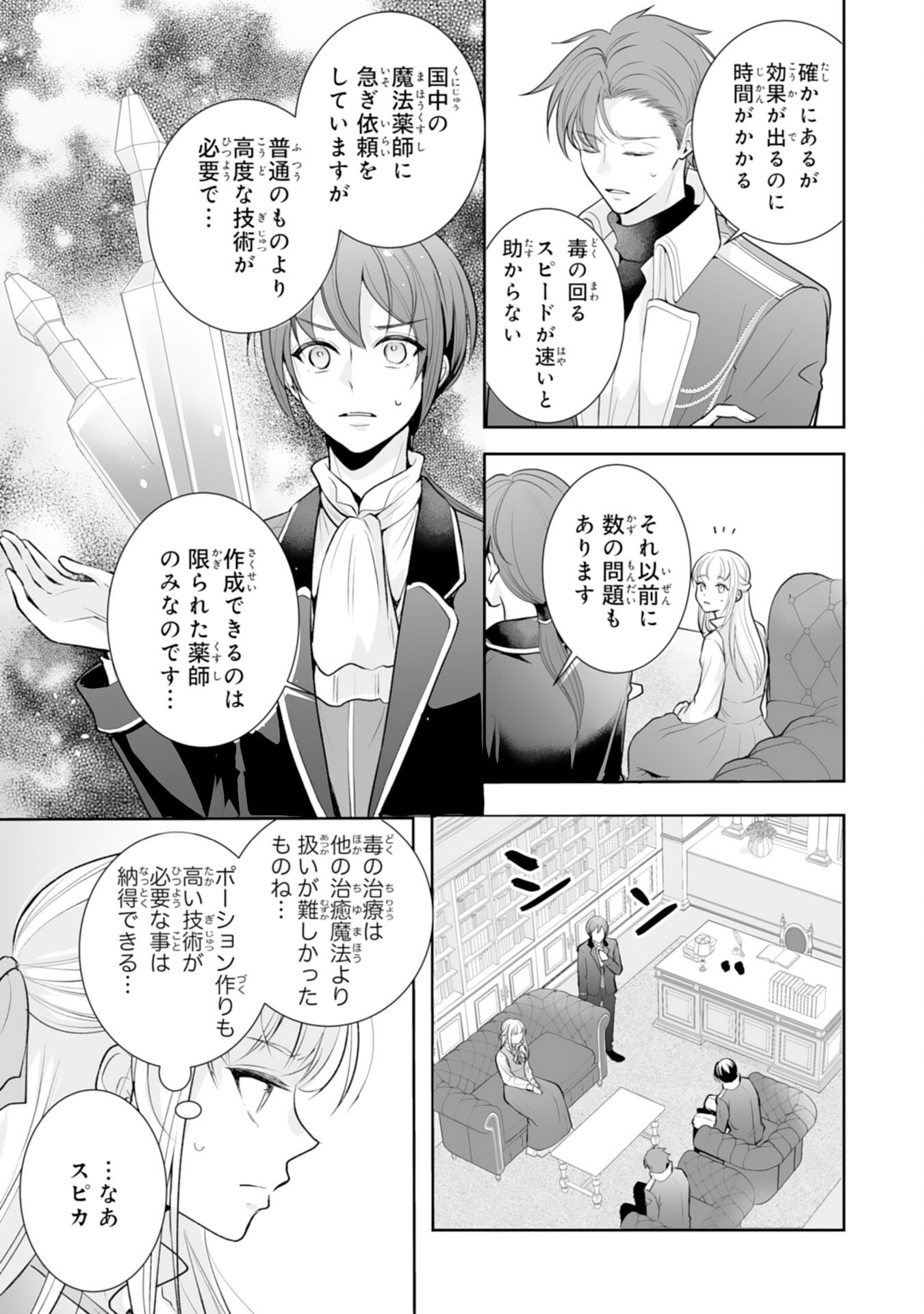 「用済み」聖女と追放されましたが、隣国のお抱え薬師として第二の人生謳歌します！～そちらが追い出したくせに、今さら戻ってこいなんてお断りです！～ 第8話 - Page 3