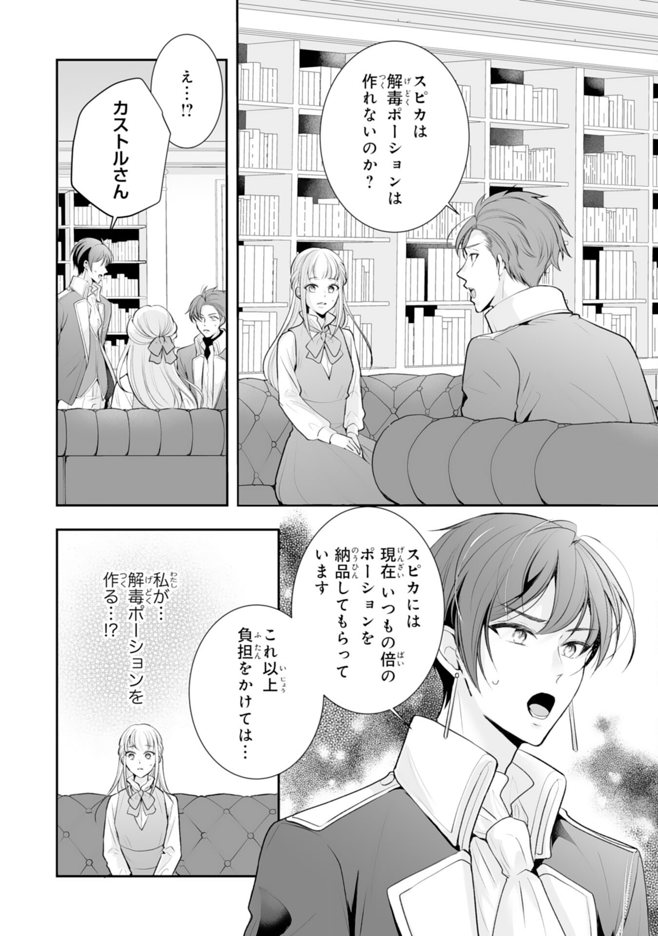 「用済み」聖女と追放されましたが、隣国のお抱え薬師として第二の人生謳歌します！～そちらが追い出したくせに、今さら戻ってこいなんてお断りです！～ 第8話 - Page 4