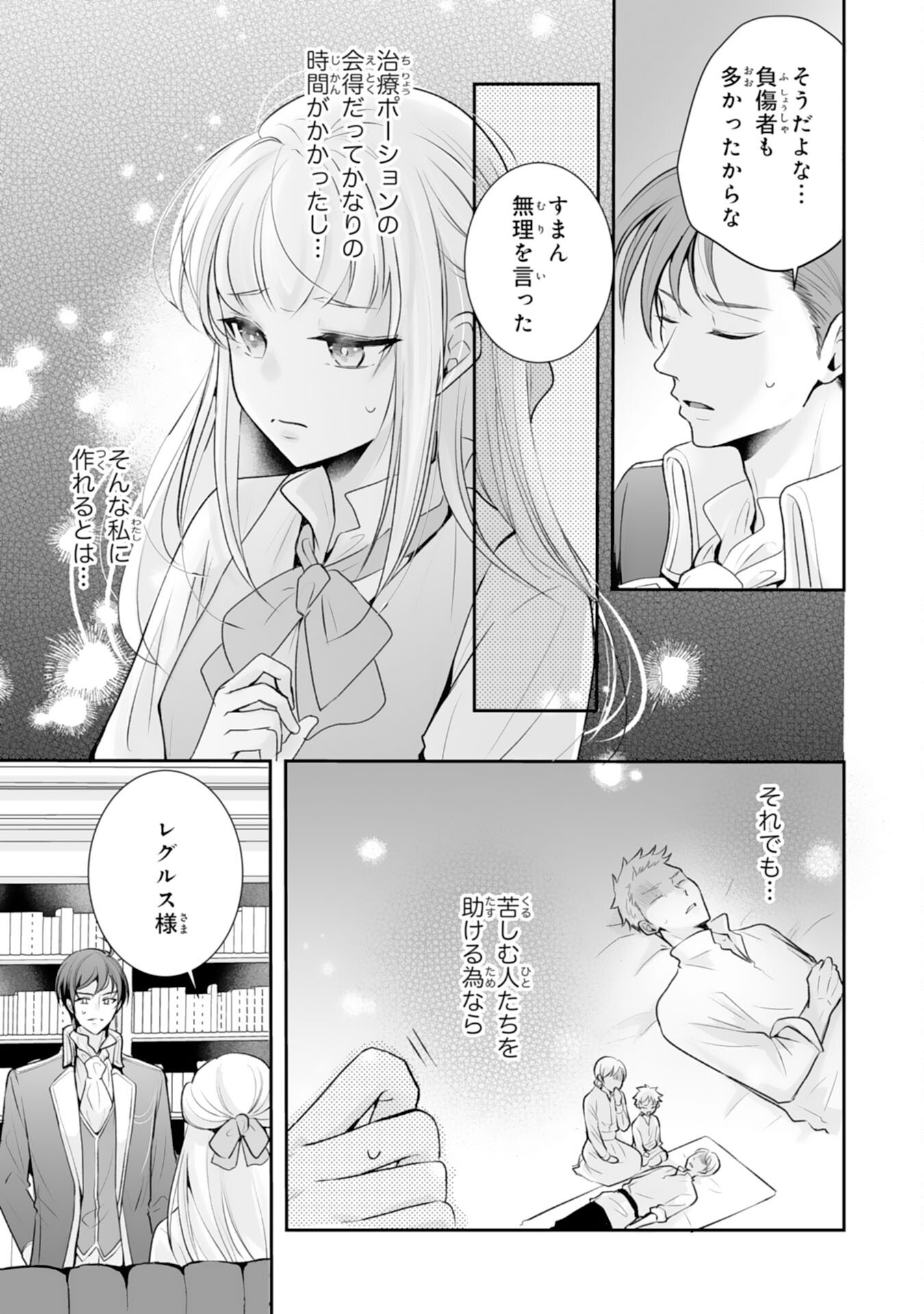 「用済み」聖女と追放されましたが、隣国のお抱え薬師として第二の人生謳歌します！～そちらが追い出したくせに、今さら戻ってこいなんてお断りです！～ 第8話 - Page 5