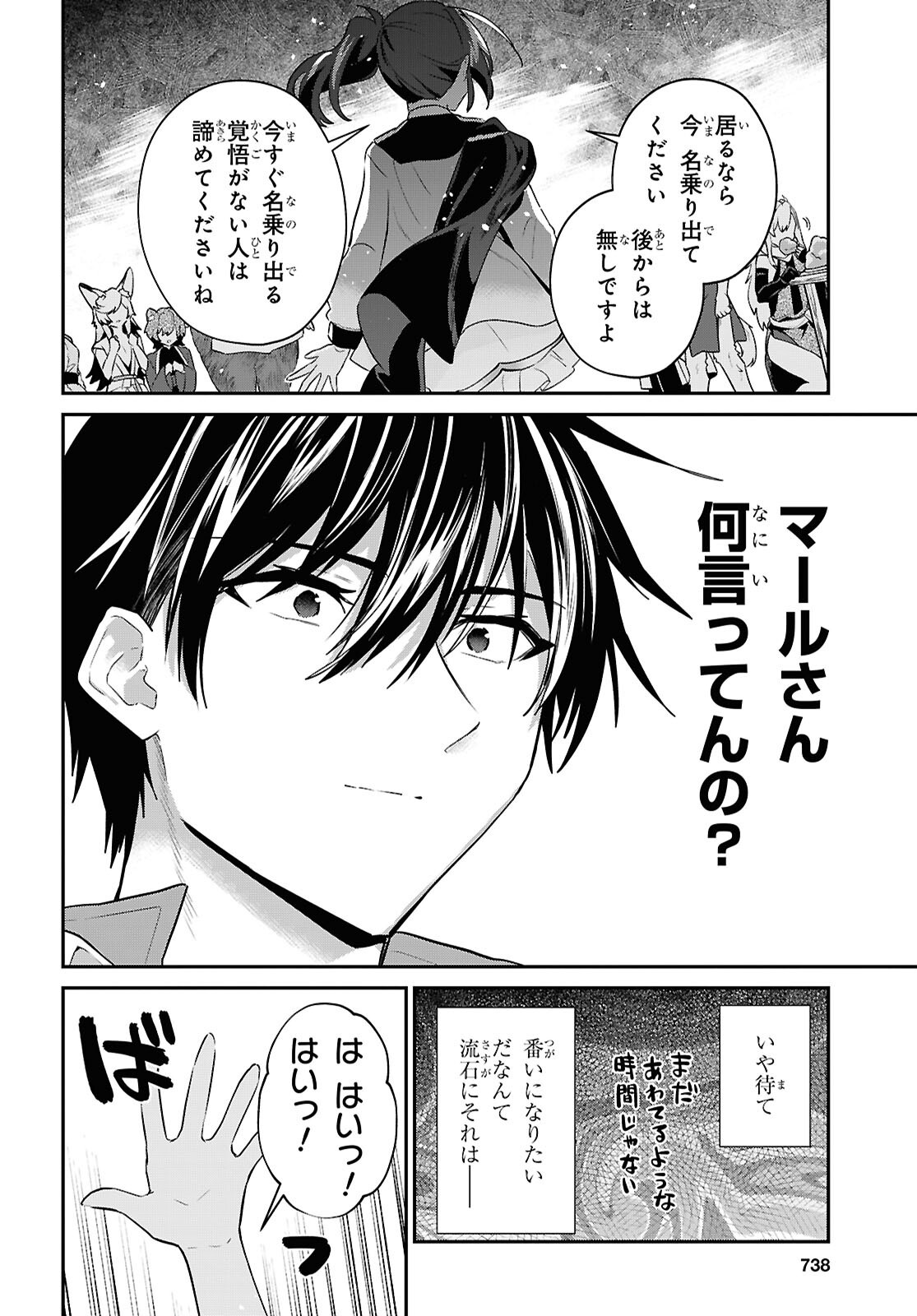 歳独身は異世界で自由に生きた かった。 第45.2話 - Page 20