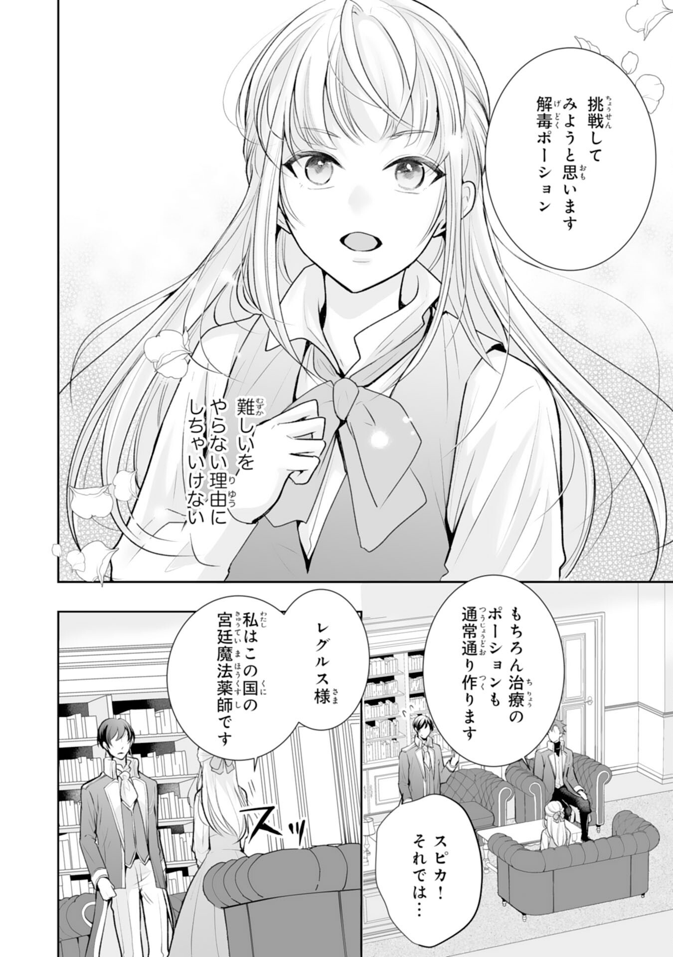 「用済み」聖女と追放されましたが、隣国のお抱え薬師として第二の人生謳歌します！～そちらが追い出したくせに、今さら戻ってこいなんてお断りです！～ 第8話 - Page 6