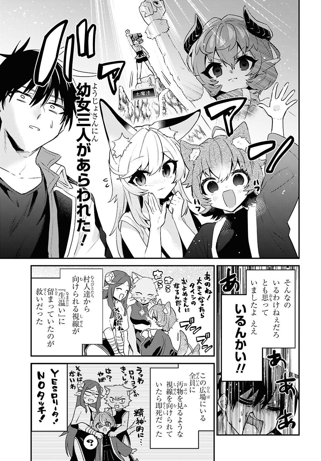 歳独身は異世界で自由に生きた かった。 第45.2話 - Page 21