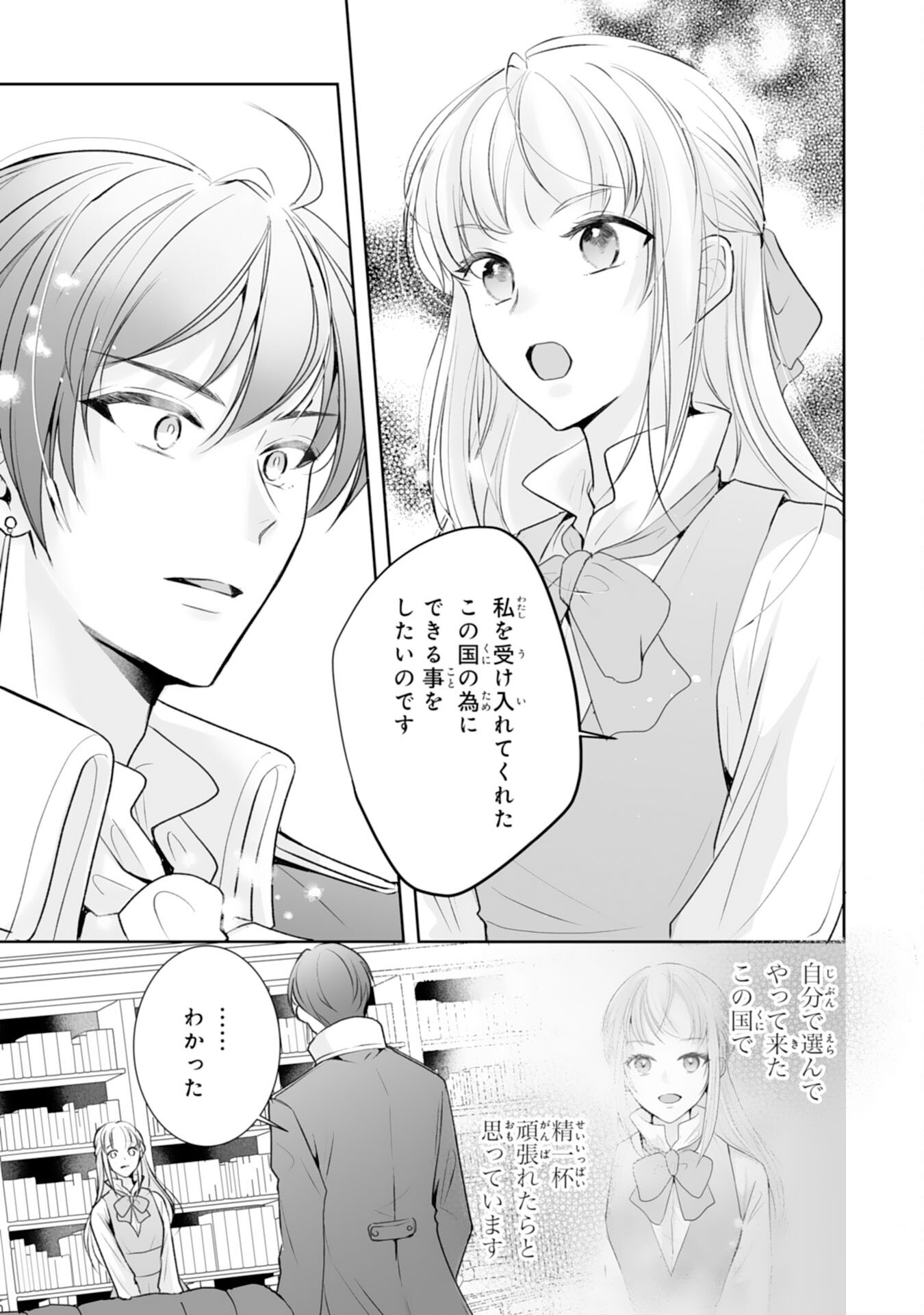 「用済み」聖女と追放されましたが、隣国のお抱え薬師として第二の人生謳歌します！～そちらが追い出したくせに、今さら戻ってこいなんてお断りです！～ 第8話 - Page 7