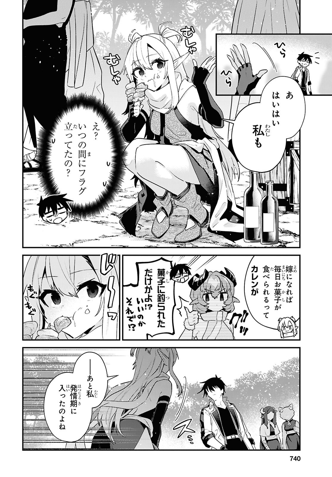 歳独身は異世界で自由に生きた かった。 第45.2話 - Page 22