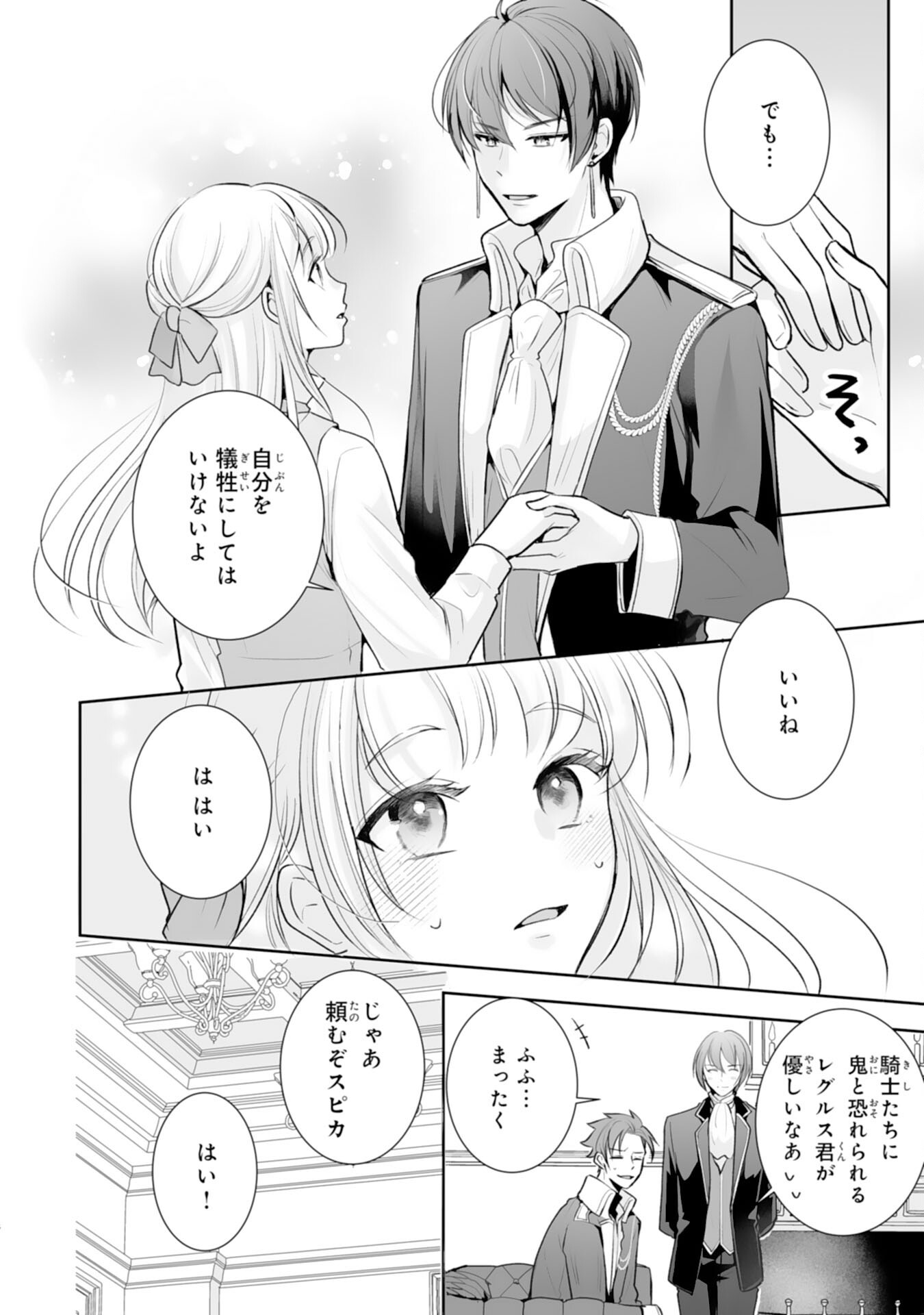 「用済み」聖女と追放されましたが、隣国のお抱え薬師として第二の人生謳歌します！～そちらが追い出したくせに、今さら戻ってこいなんてお断りです！～ 第8話 - Page 8