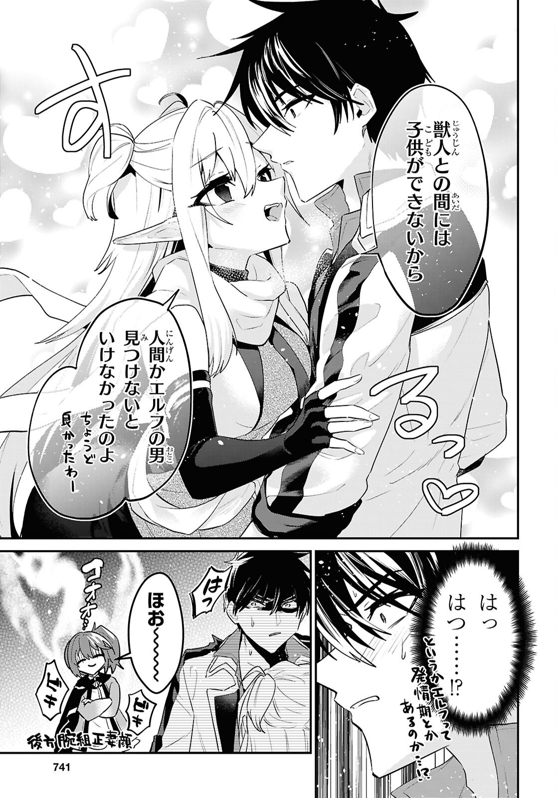 歳独身は異世界で自由に生きた かった。 第45.2話 - Page 23