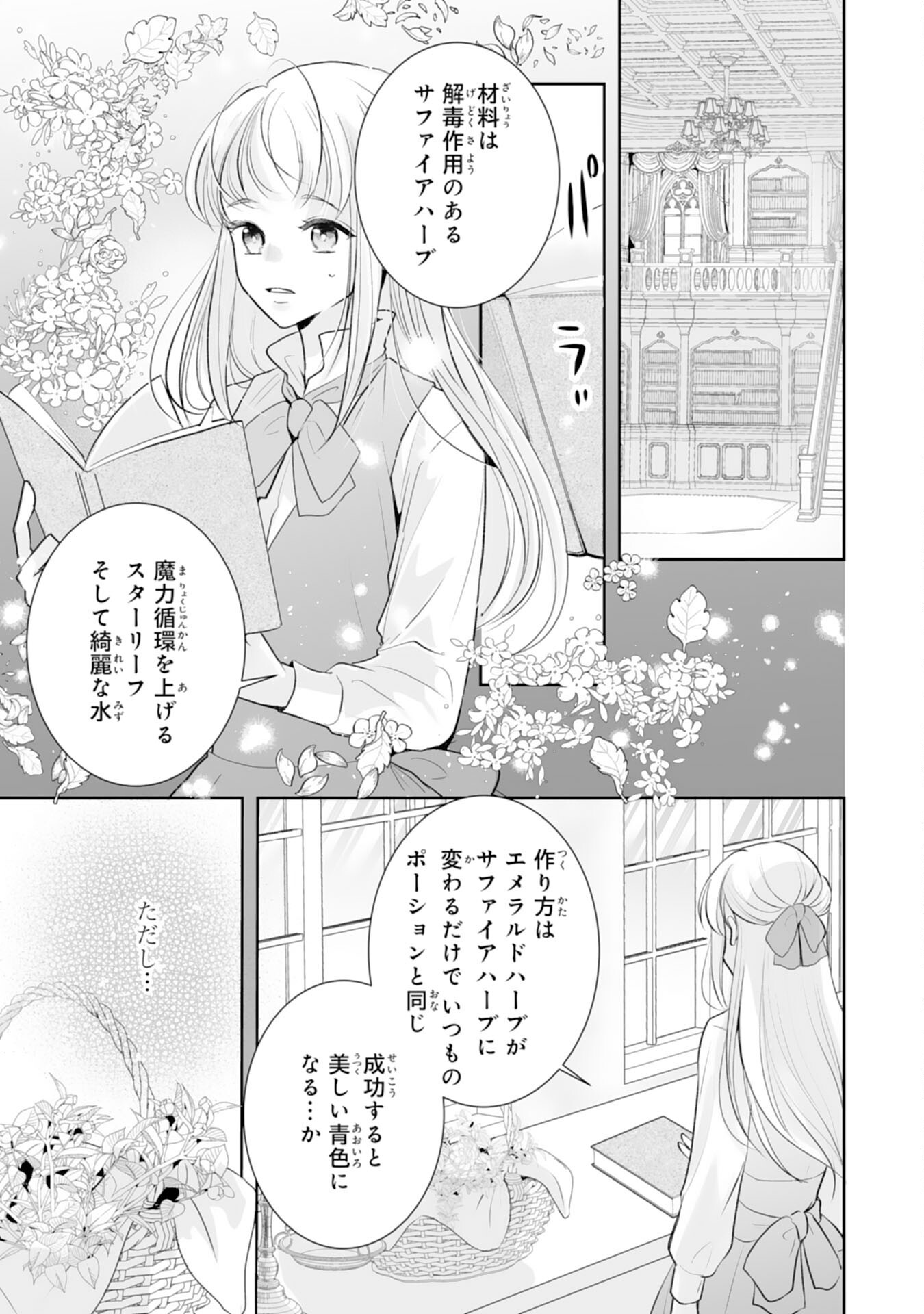 「用済み」聖女と追放されましたが、隣国のお抱え薬師として第二の人生謳歌します！～そちらが追い出したくせに、今さら戻ってこいなんてお断りです！～ 第8話 - Page 9