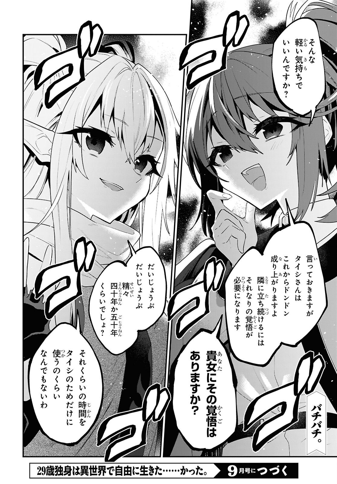 歳独身は異世界で自由に生きた かった。 第45.2話 - Page 24