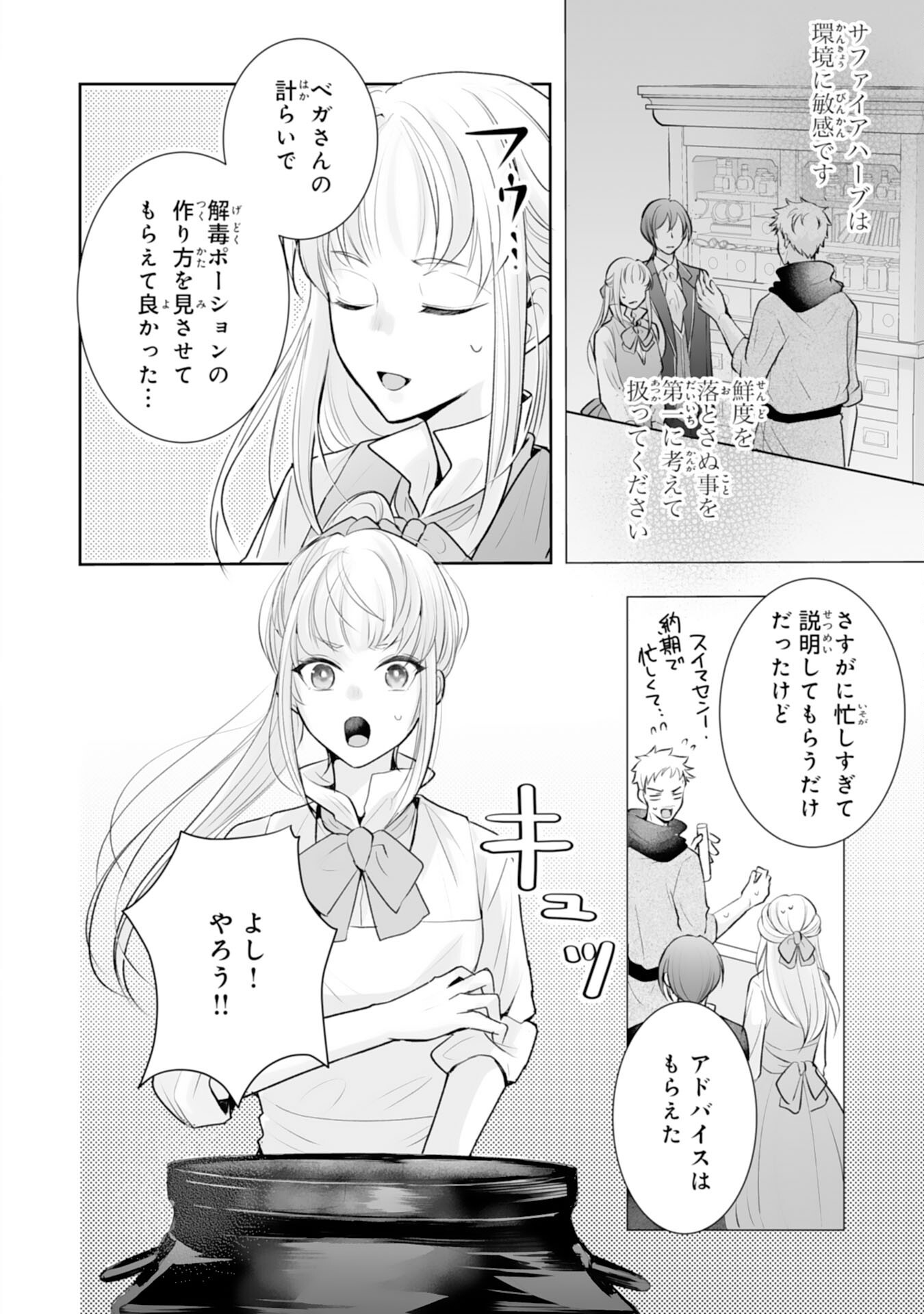 「用済み」聖女と追放されましたが、隣国のお抱え薬師として第二の人生謳歌します！～そちらが追い出したくせに、今さら戻ってこいなんてお断りです！～ 第8話 - Page 10