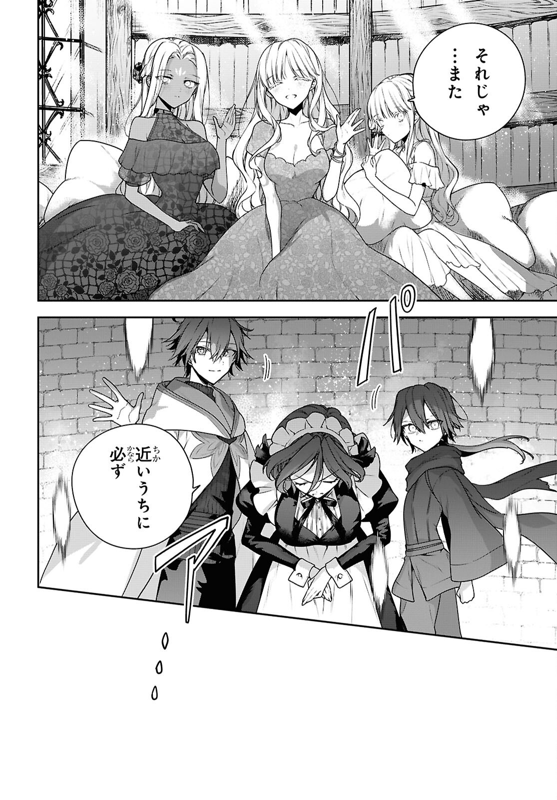 ネクストライフ 第72.3話 - Page 2