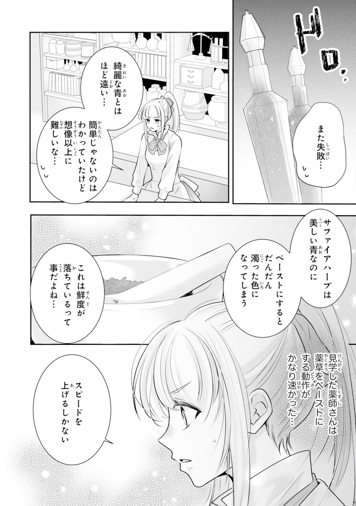 「用済み」聖女と追放されましたが、隣国のお抱え薬師として第二の人生謳歌します！～そちらが追い出したくせに、今さら戻ってこいなんてお断りです！～ 第8話 - Page 12