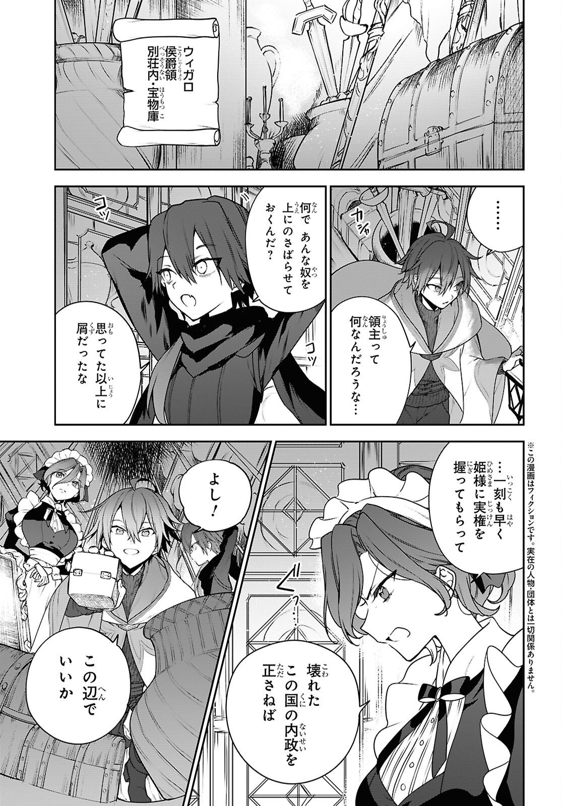ネクストライフ 第72.3話 - Page 3