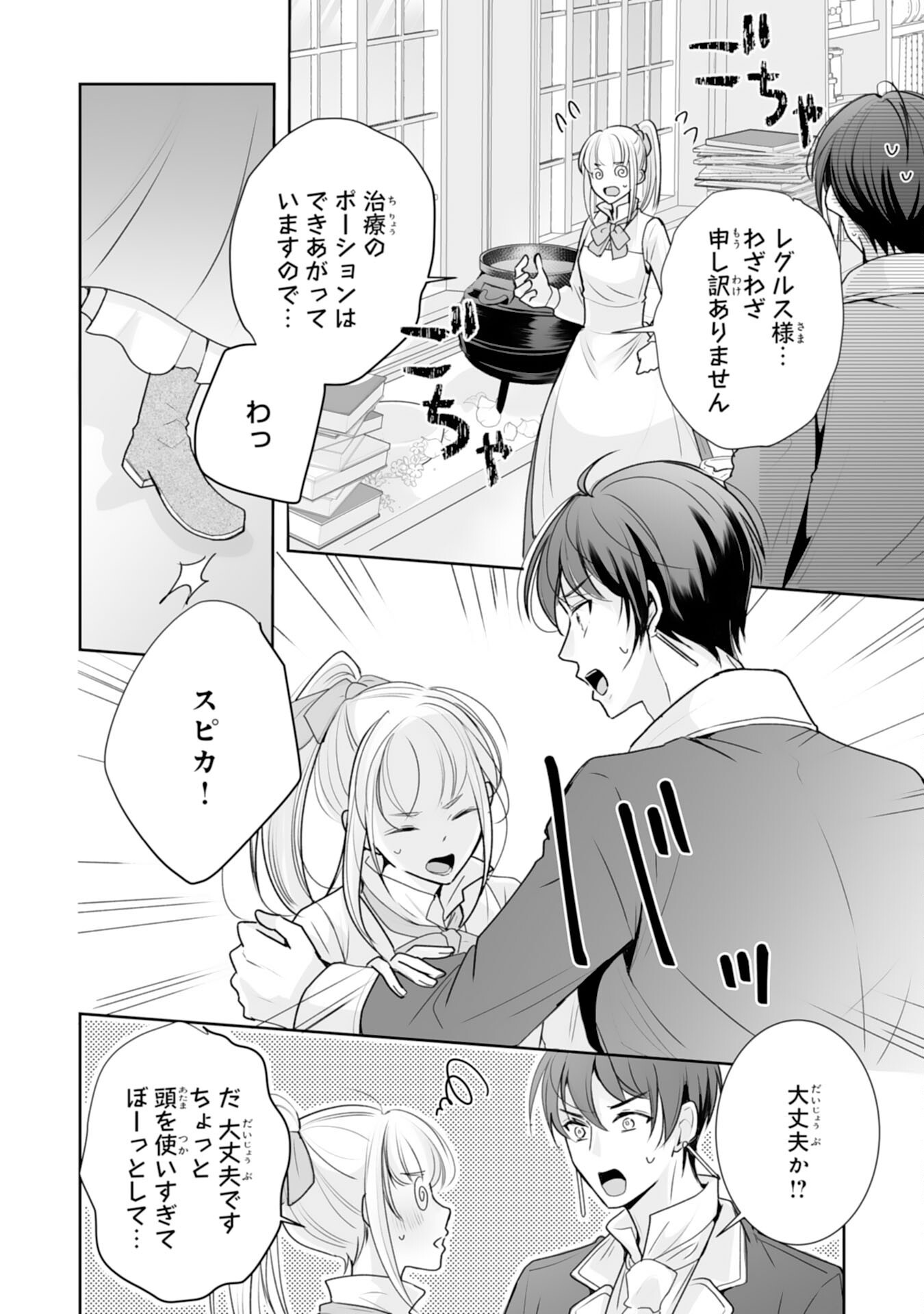 「用済み」聖女と追放されましたが、隣国のお抱え薬師として第二の人生謳歌します！～そちらが追い出したくせに、今さら戻ってこいなんてお断りです！～ 第8話 - Page 14