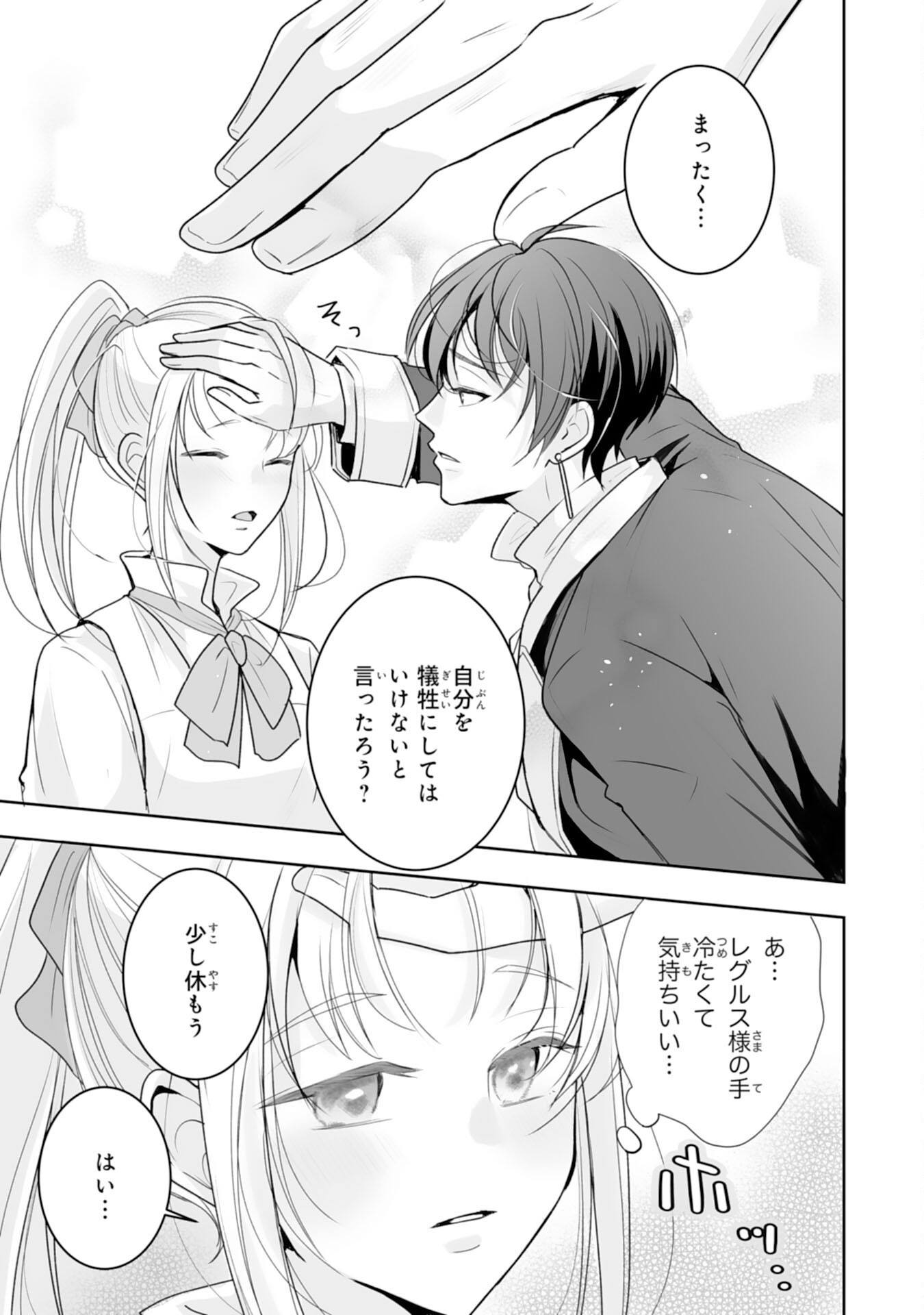 「用済み」聖女と追放されましたが、隣国のお抱え薬師として第二の人生謳歌します！～そちらが追い出したくせに、今さら戻ってこいなんてお断りです！～ 第8話 - Page 15