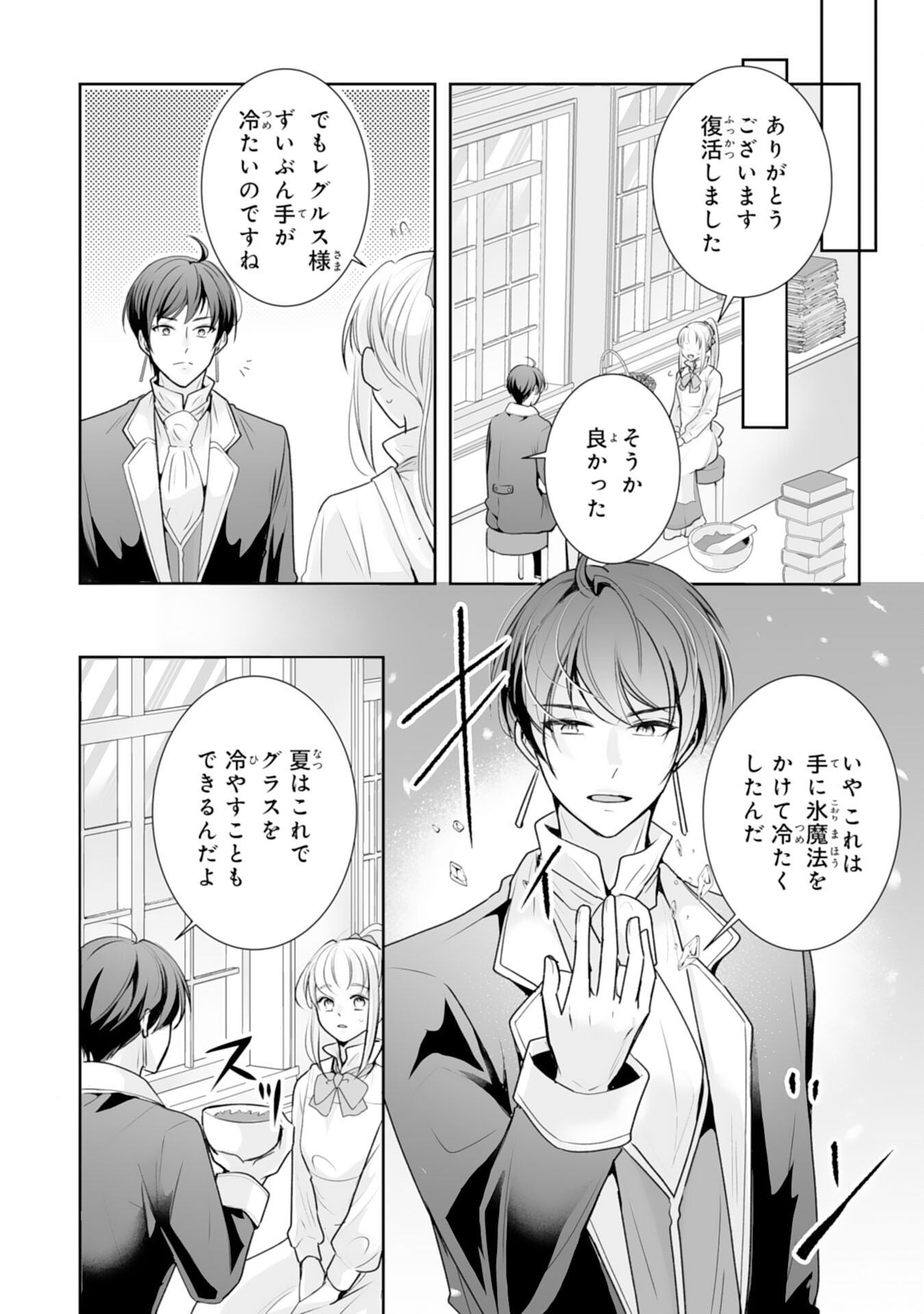 「用済み」聖女と追放されましたが、隣国のお抱え薬師として第二の人生謳歌します！～そちらが追い出したくせに、今さら戻ってこいなんてお断りです！～ 第8話 - Page 16