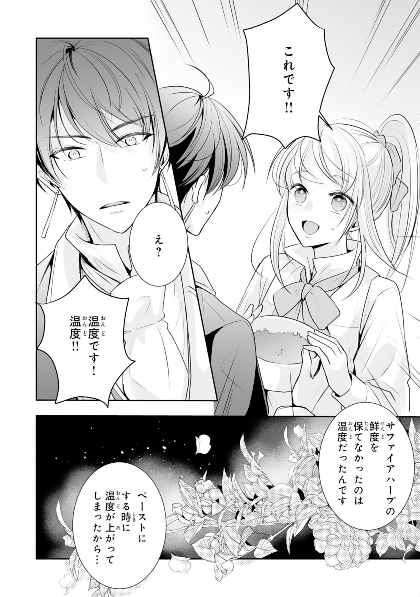 「用済み」聖女と追放されましたが、隣国のお抱え薬師として第二の人生謳歌します！～そちらが追い出したくせに、今さら戻ってこいなんてお断りです！～ 第8話 - Page 18