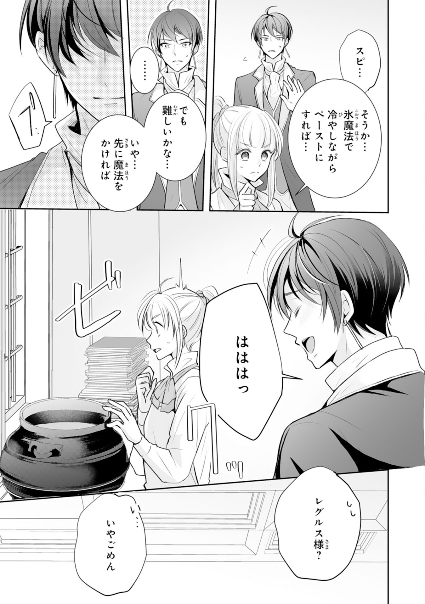 「用済み」聖女と追放されましたが、隣国のお抱え薬師として第二の人生謳歌します！～そちらが追い出したくせに、今さら戻ってこいなんてお断りです！～ 第8話 - Page 19