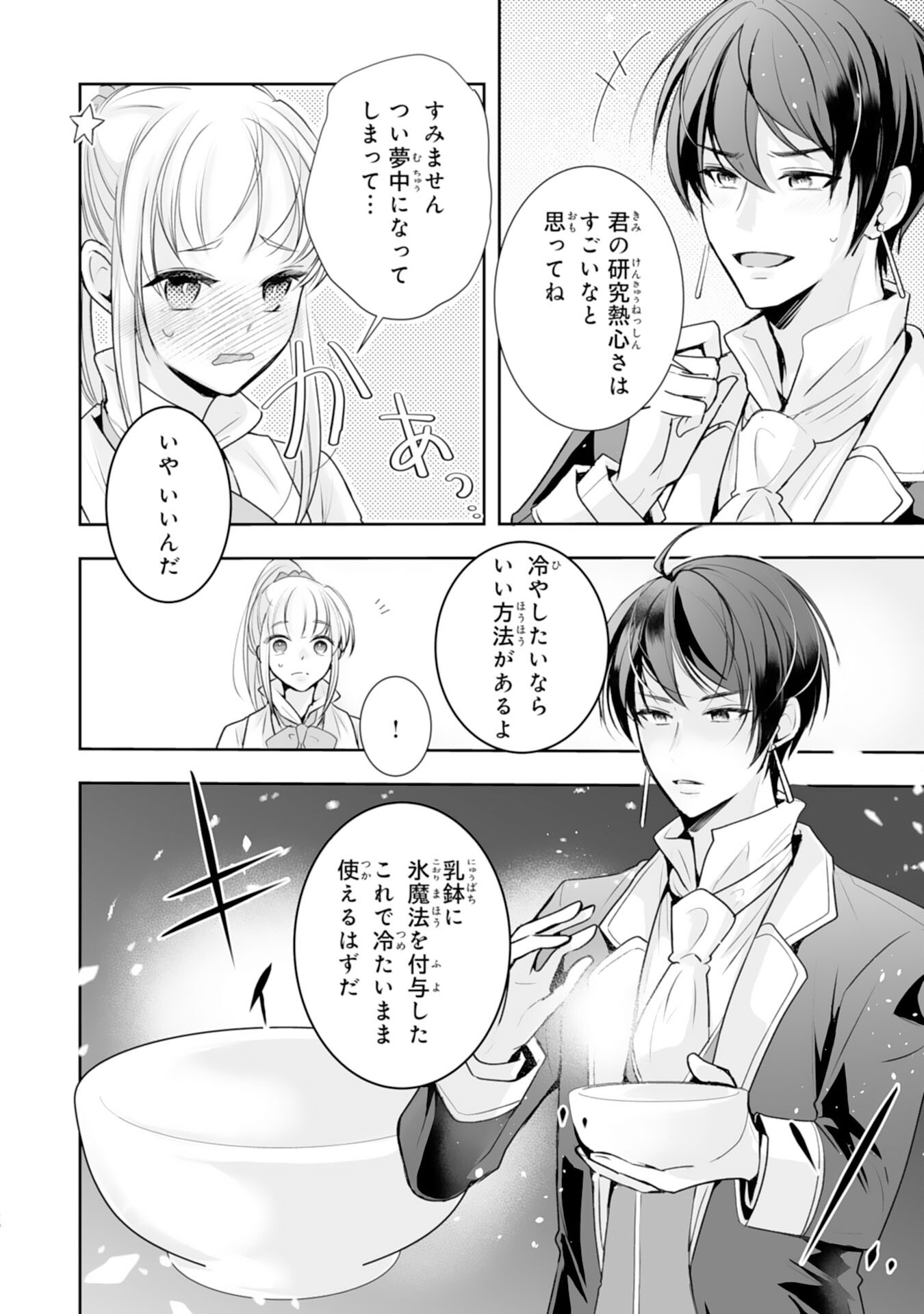 「用済み」聖女と追放されましたが、隣国のお抱え薬師として第二の人生謳歌します！～そちらが追い出したくせに、今さら戻ってこいなんてお断りです！～ 第8話 - Page 20