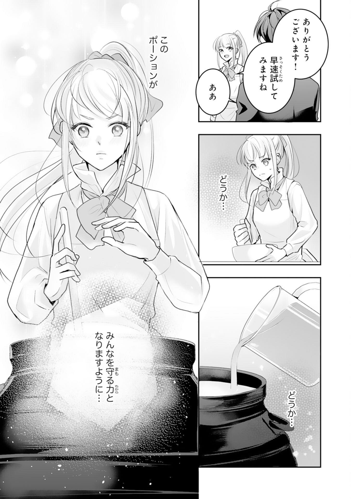 「用済み」聖女と追放されましたが、隣国のお抱え薬師として第二の人生謳歌します！～そちらが追い出したくせに、今さら戻ってこいなんてお断りです！～ 第8話 - Page 21